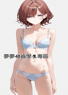 ❤️夢夢家學生專區❤️