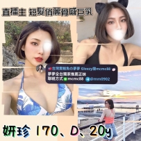 ❤️#夢夢高雄台南推薦❤️妍珍 170-20歲-D奶-48kgk半價15k