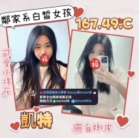 ❤️#夢夢雙北新竹推薦❤️凱特 167-19歲-C奶-49kg❤️特價10000