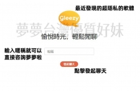 夢夢推薦一個超好用的軟體維護隱私點擊直接精準密到夢夢